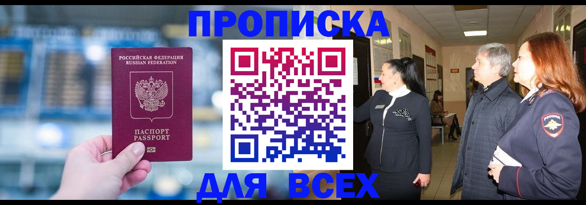 временная регистрация законно в Тосно