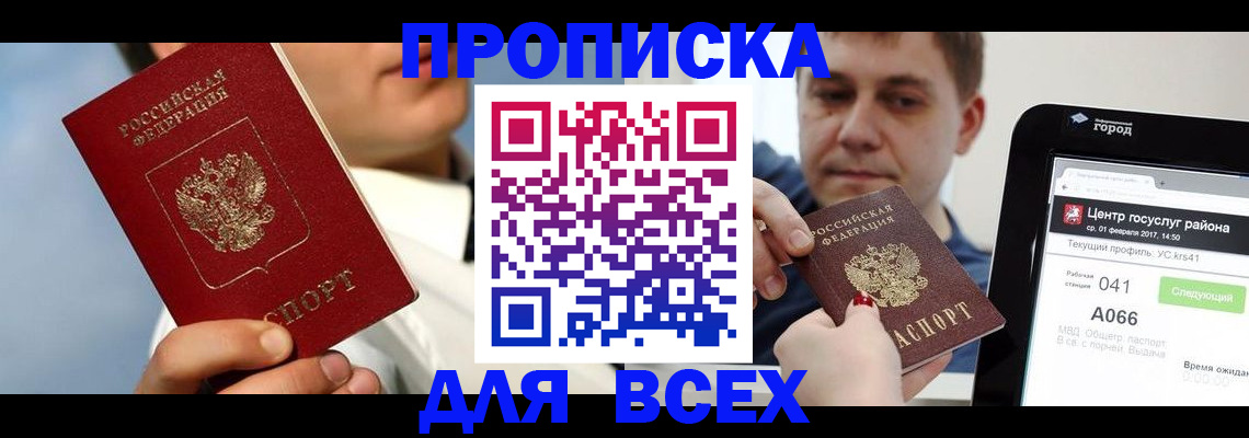 временная регистрация недорого в Тосно