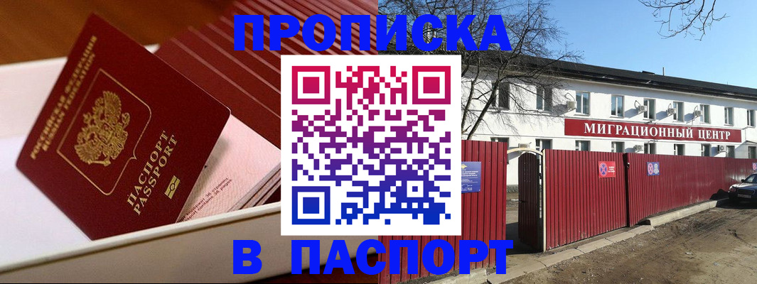 прописка 2025 в Тосно